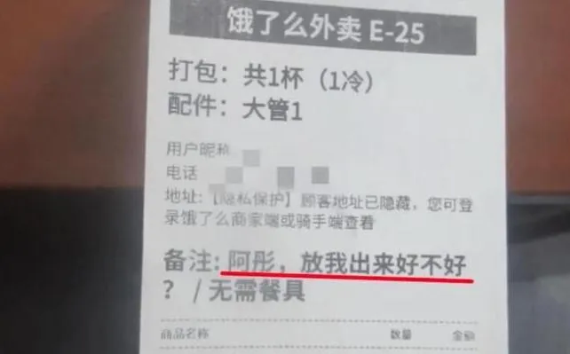 餐點訂單上備註「放我出來」嚇壞外送員　急忙報警才知是「烏龍一場」