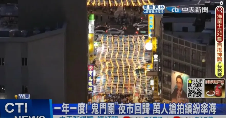 錯愕！苑裡「鬼門關夜市」突宣布停辦　主辦單位：怕踩踏意外