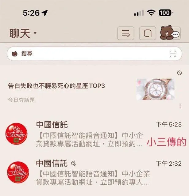 高智慧偷吃！小三LINE化名「銀行」訊息、大頭貼超隱身　點開「下班來接我」