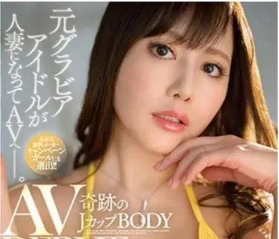 26歲J奶AV女優赴港半玩半賣　接客一次6千實際年齡「已40歲」