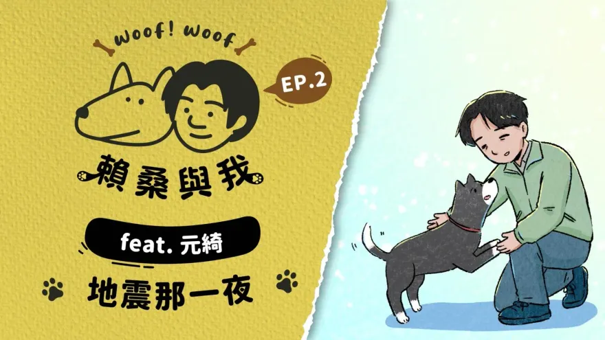 親曝愛犬Luke離世很難過　賴清德：感謝選擇作我的家人