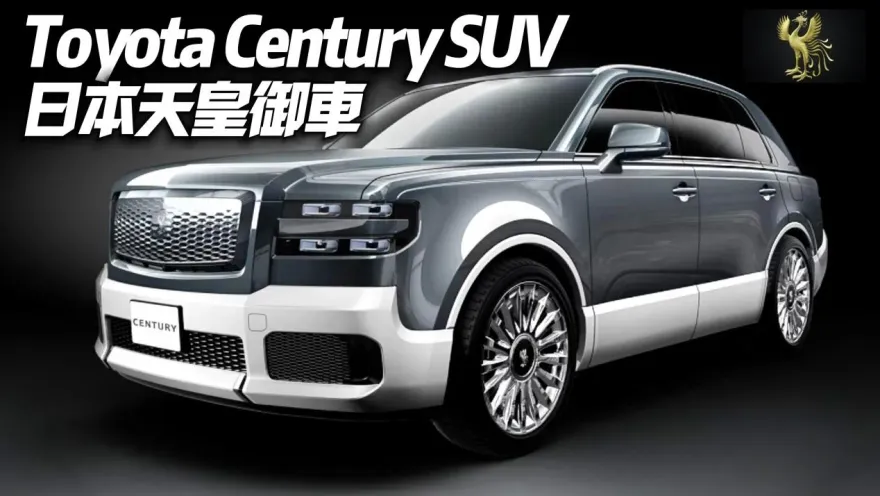 影/【中天車享家】豐田版勞斯萊斯庫里南！　Toyota Century SUV休旅車正式發表