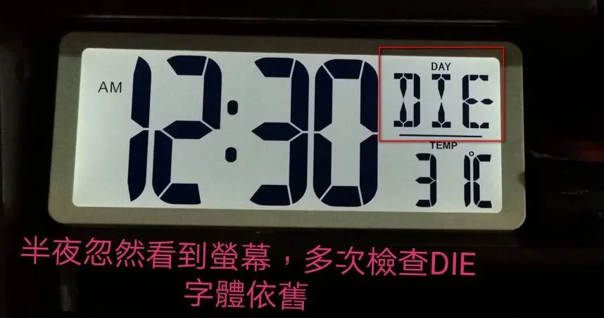 鬼月奇談/電子鐘子時驚見「DIE」！害她整晚不敢睡　一查竟是德文「星期二」