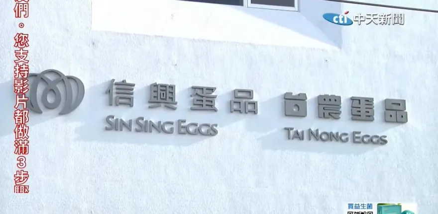 台農蛋品「誤標效期」！高雄市衛生局先開罰30萬元！