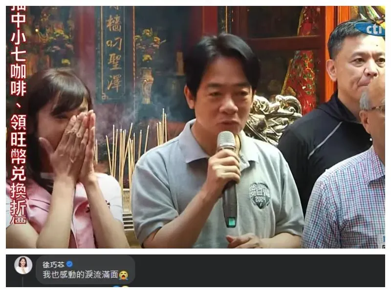 賴清德一句「雞排妹」許淑華、徐巧芯都哭了！網酸：又一個要賣杯嗎？