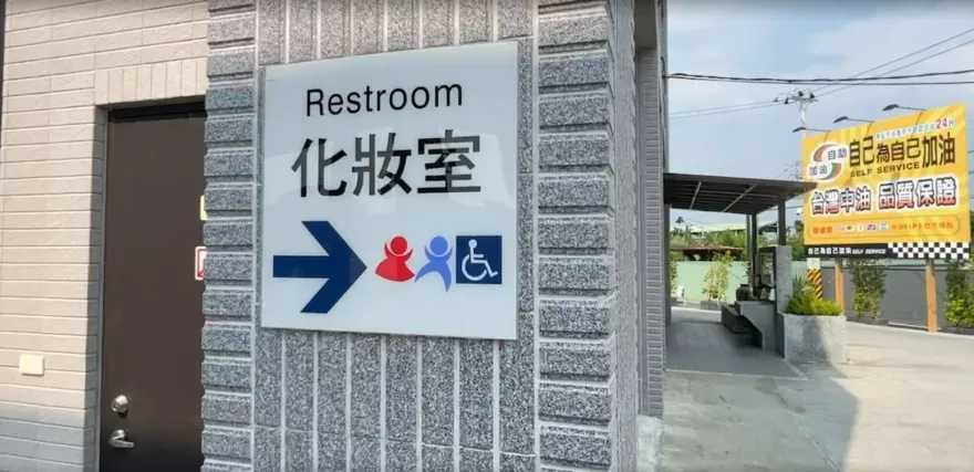 影/屏東噁男加油站女廁偷拍！待逾半小時　警追緝中