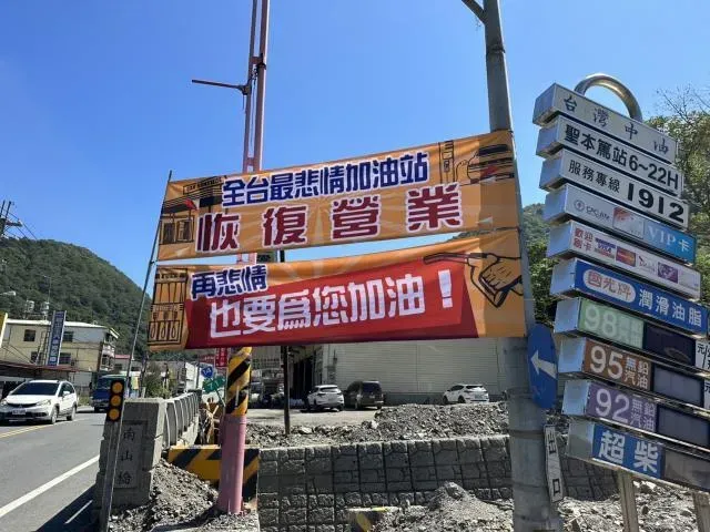 再悲情也要為您「加油」！斥資500萬整修　全台最衰加油站復業