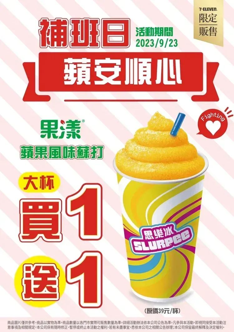 補班日優惠看這裡！思樂冰、霜淇淋買1送1　星巴克第2杯半價