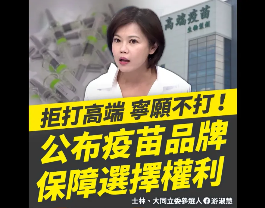 90歲老伯伯打流感疫苗「每間診所都只剩高端」　游淑慧質疑中央硬要採購內幕