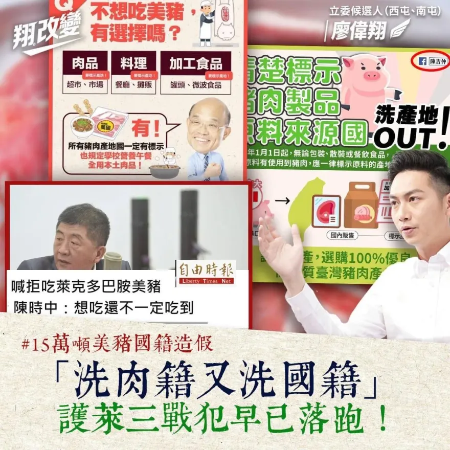 美豬「洗肉籍」變英、加豬！廖偉翔轟：護萊豬三大戰犯早已落跑