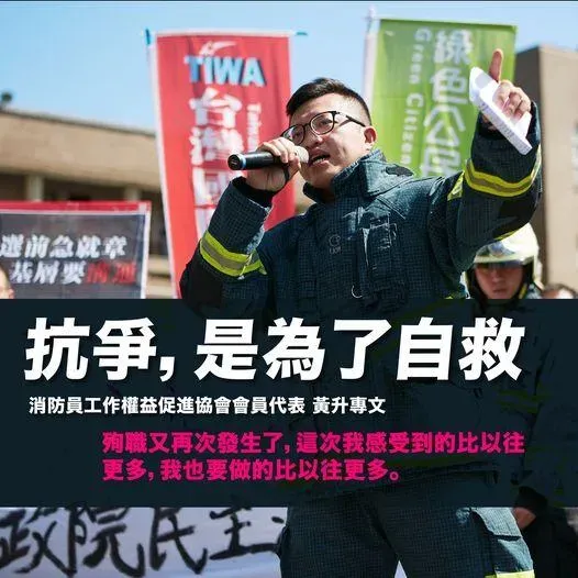 消防員國殤日晚會10/9夜宿凱道　訴求顧職安、要公安、要工會