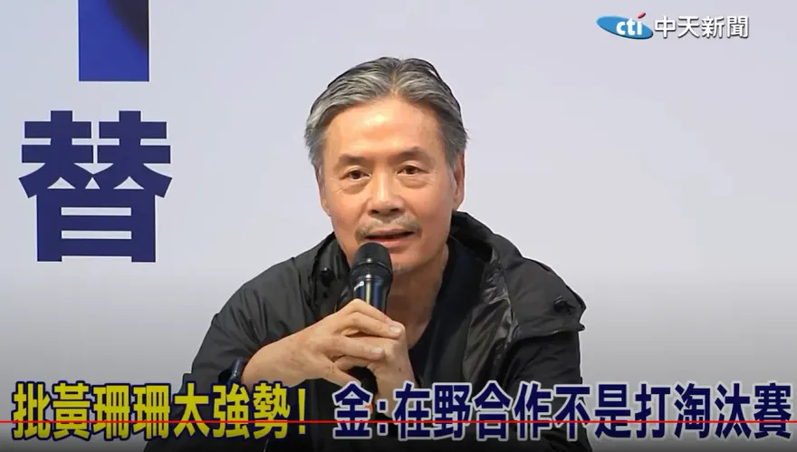 影/藍白合方案2選1？黃珊珊拒開放式初選　金溥聰重話回應：要折衷