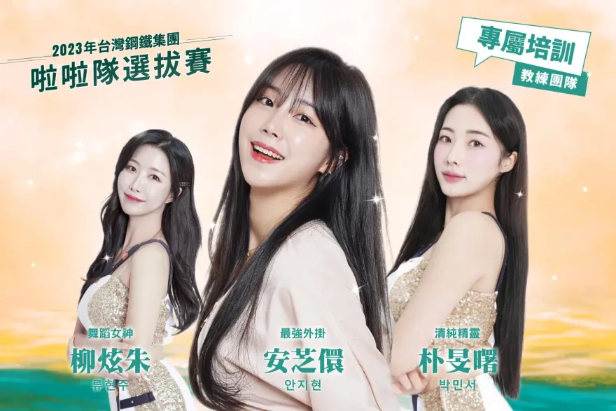 最強外掛安芝儇領軍！台鋼啦啦隊培訓　韓籍教練團曝