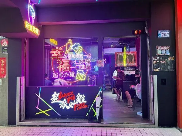 「僅開38天」超派！汐止炸雞店變快閃店　超哥宣布無限期歇業