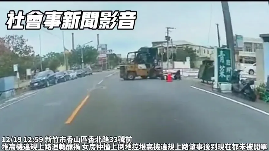 影/新竹堆高機迴轉害女騎士撞上　網控：警竟然沒開單