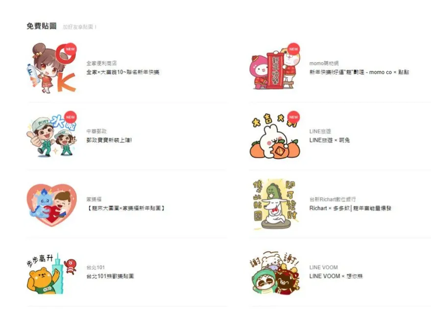 LINE免費貼圖來了！13款任意挑　拜年狂刷一波