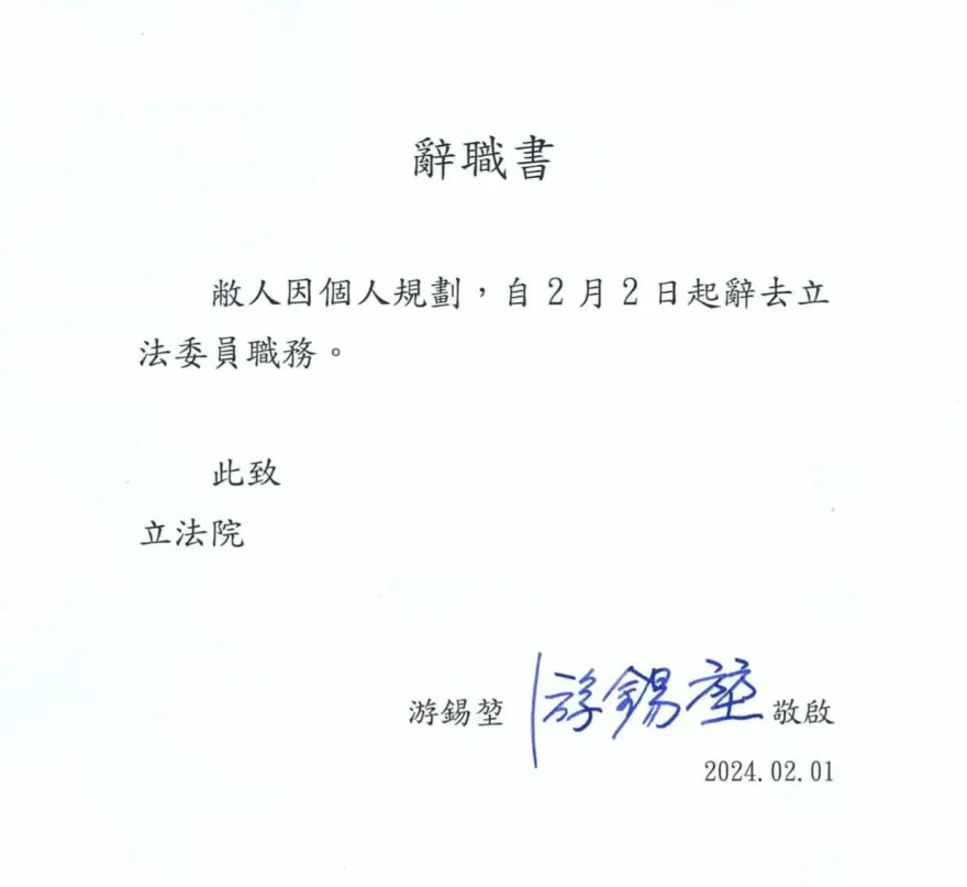 快訊/游錫堃辭去立委　王正旭遞補