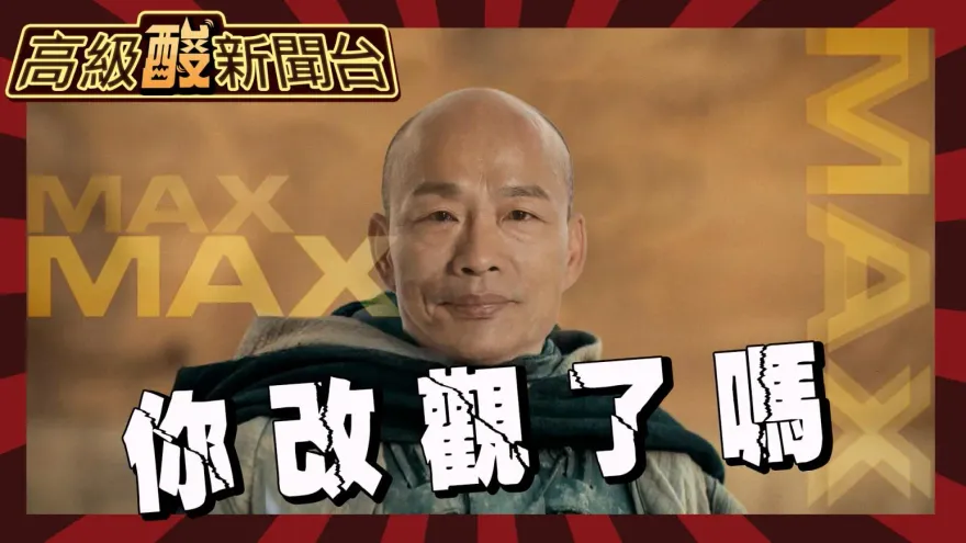 鯊鯊主播高級酸/ 狠撕標籤！街頭實測韓院長好感度