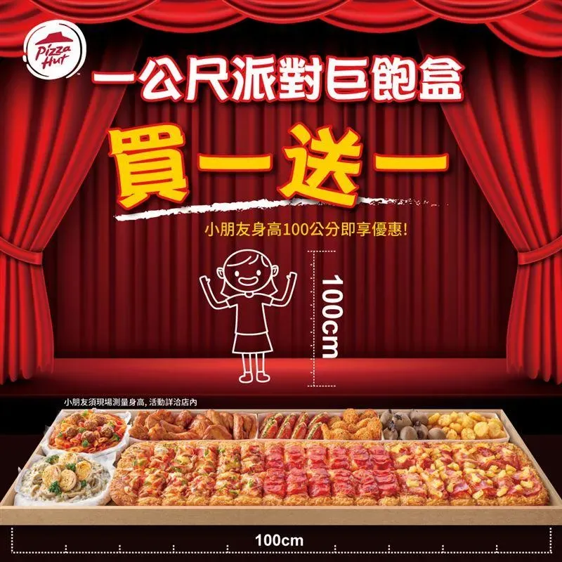 「100公分小朋友」有福了！必勝客1公尺披薩「買1送1」　麥當勞、肯德基也推超殺優惠