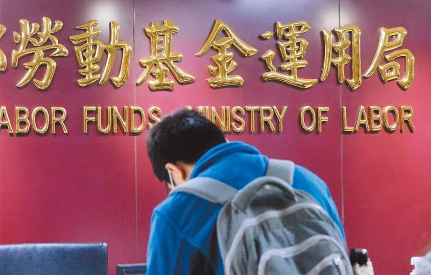受惠美台股市齊漲　勞動基金9月獲利2166億元