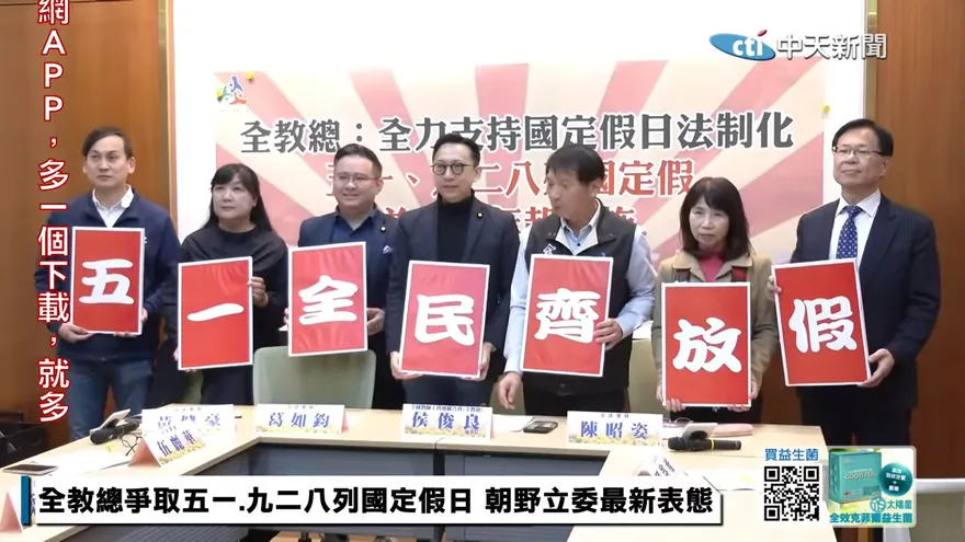 五一勞動節前夕發聲！國民黨：保障勞權、爭取全面放假等9大利多