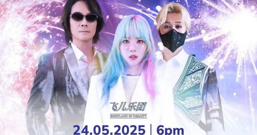建寧大樂隊？F.I.R.換2新成員開唱　歌迷看傻眼：你們是誰