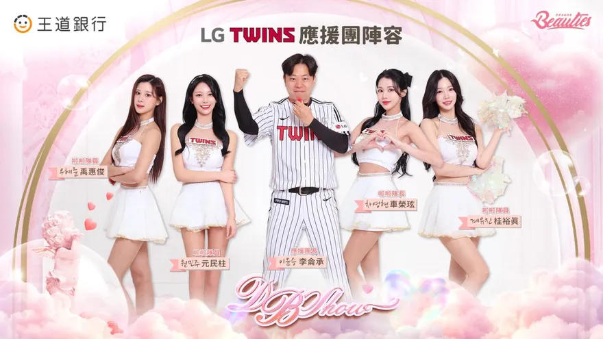 重磅！味全龍邀請LG雙子應援團來台　週末現身大巨蛋