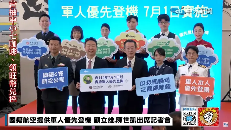6家國籍航空7月起軍人優先登機　眷屬納入下波禮遇對象