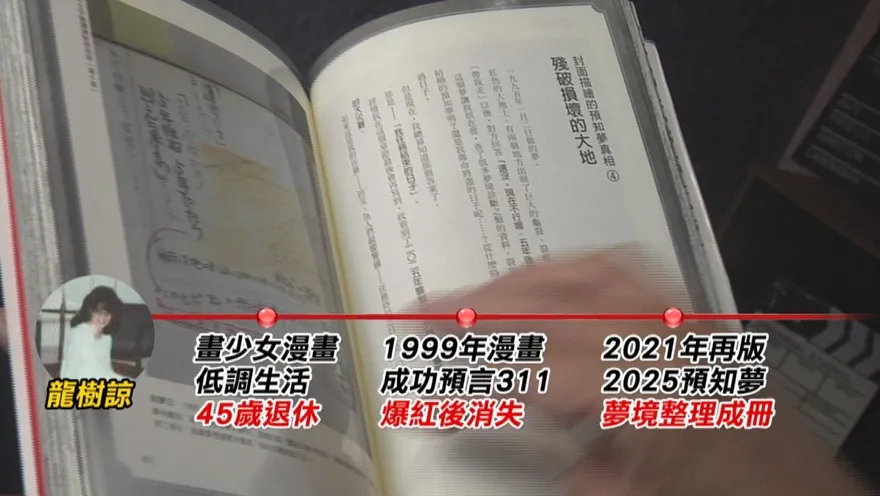 金牌特派/龍樹諒驚世預言日台菲海域7/5恐爆超級強震海嘯