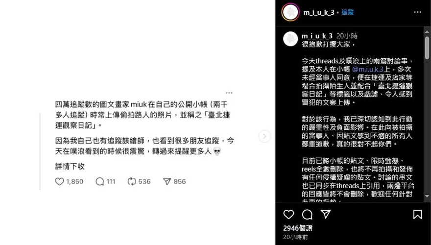 4萬粉IG圖文作家捷運偷拍　道歉關小帳掉粉3千