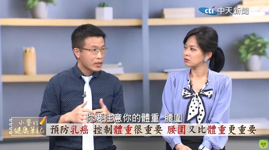小麥的健康筆記/荷爾蒙療法不會增加乳癌風險！醫：關鍵是腰圍、體脂肪