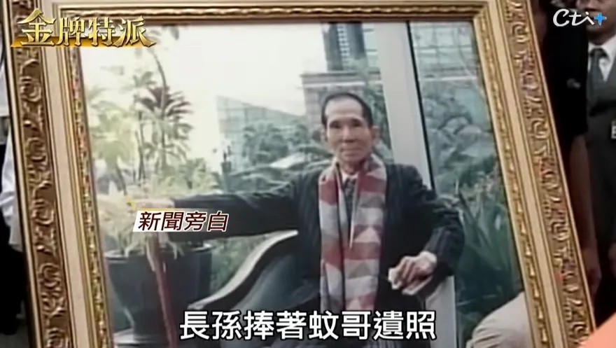 金牌特派/【蚊哥許海清】一人壓黑白兩道的江湖仲裁者