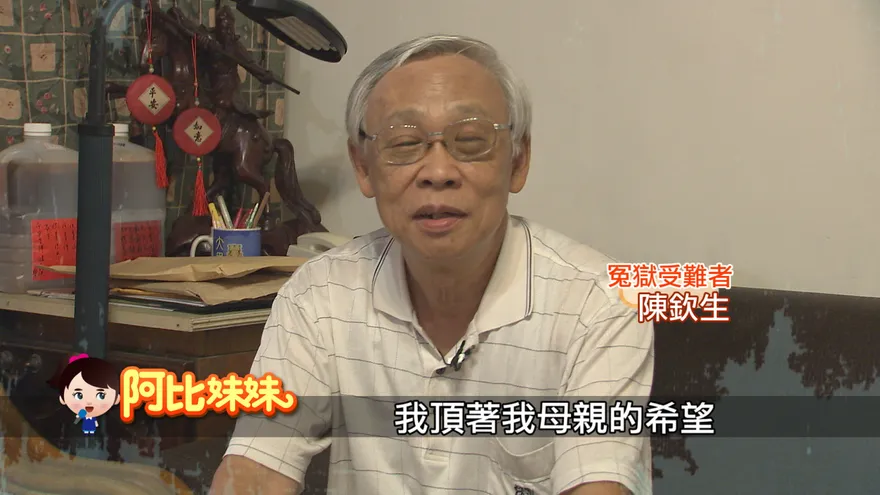 阿比妹妹/那年從大馬來台念書卻換12年牢獄！陳欽生街頭撈餿水求生　妻子心疼陪他走過煉獄人生