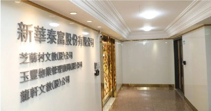 「新華泰富」爆內線交易疑雲、涉中資　3任董座交保