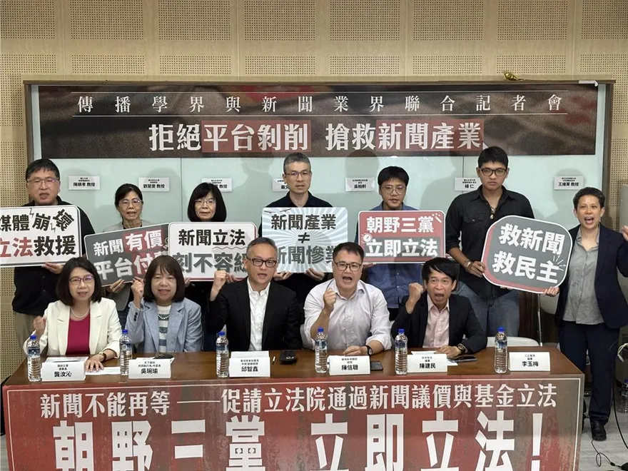 拒當平台免費供應商！學界業界齊籲通過新聞議價法