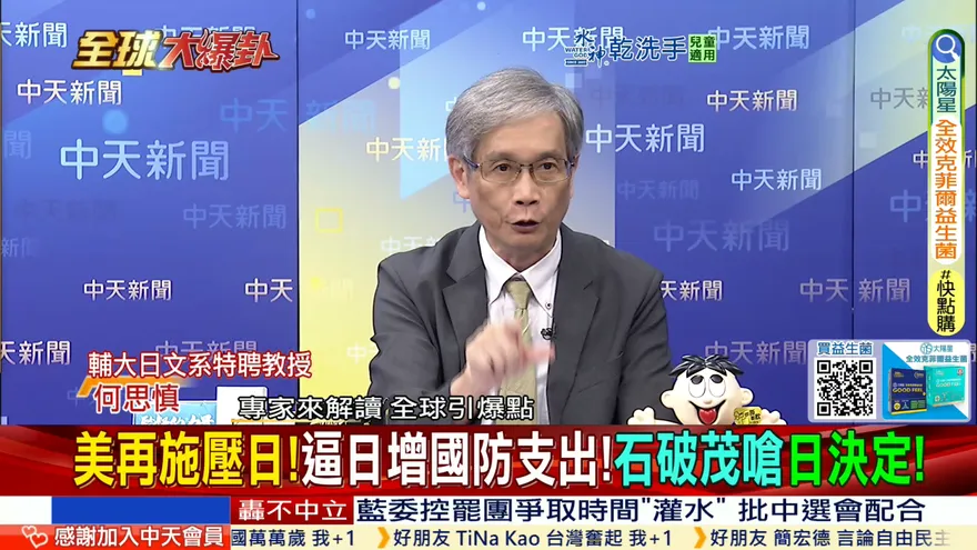 全球大爆卦/日本為何「抵死不從」川普制裁伊朗？輔大日文系特聘教授何思慎：安倍與伊朗的「特殊情誼」成關鍵！