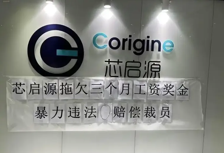 人資嗆「有本事告我們」！陸半導體大廠遭爆欠薪、暴力裁員