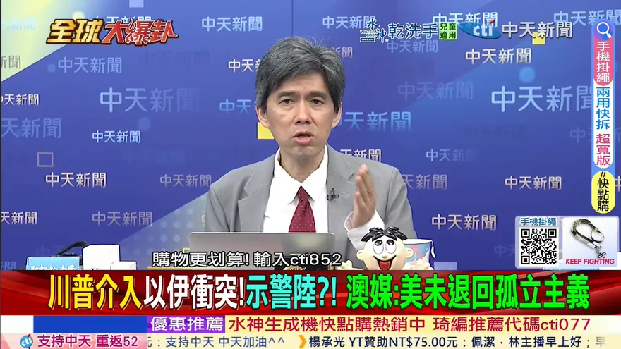全球大爆卦/川普出兵意涵　左正東、呂禮詩警告台灣：別幻想美軍保台