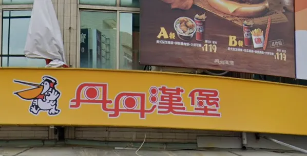 丹丹漢堡大社店「11月底熄燈」　在地人錯愕：無法接受