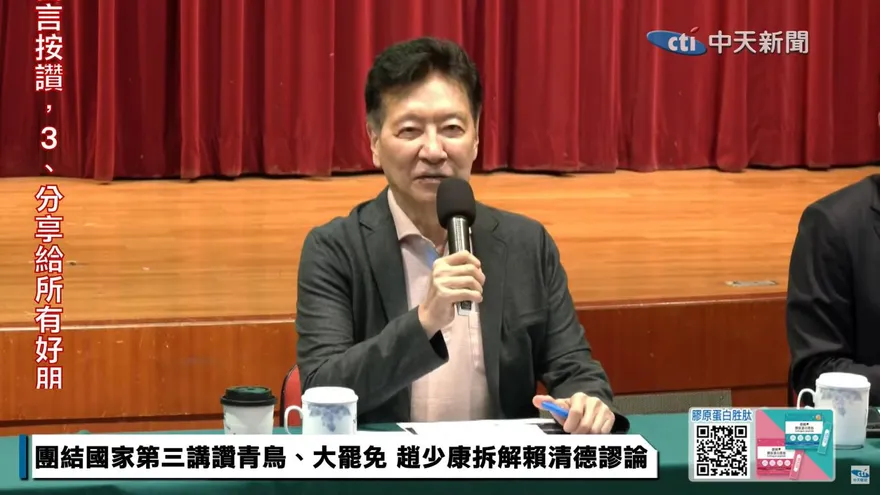 賴清德「團結國家十講」談憲政　趙少康：想做少數獨裁