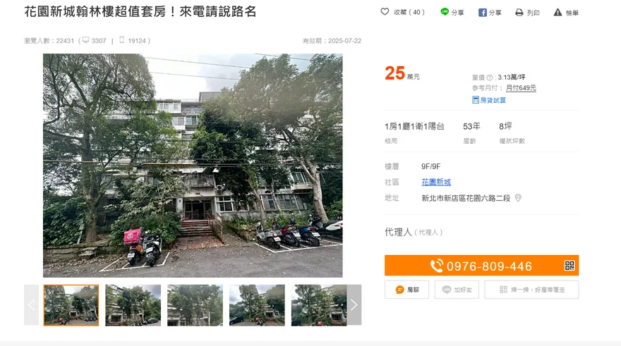 新店25萬買得到套房？　專家揭真相：法拍底價非實際售價