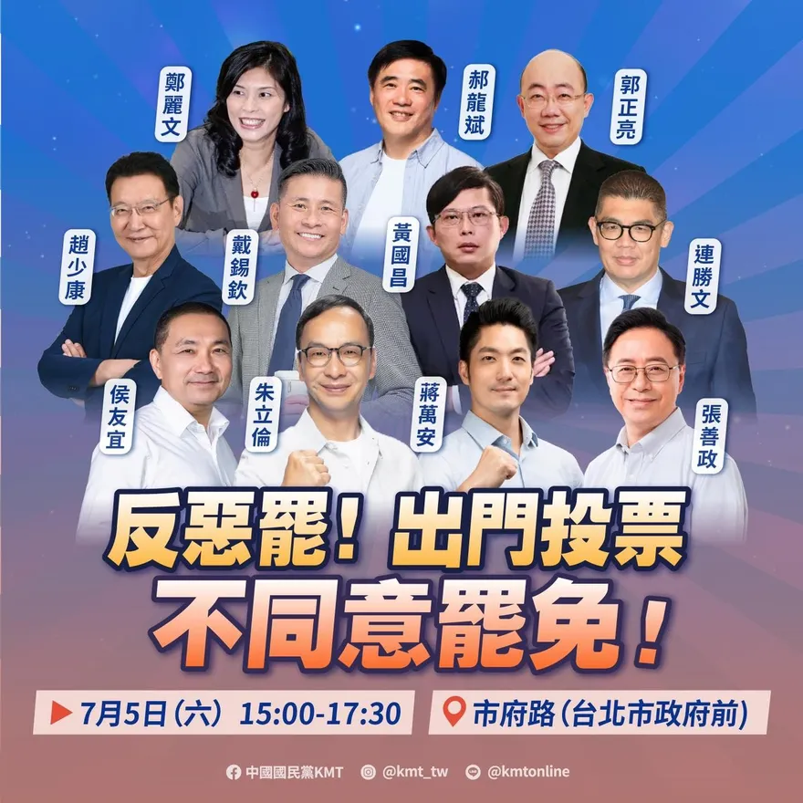 反罷免大場面來了！周末台北場陣容出爐
