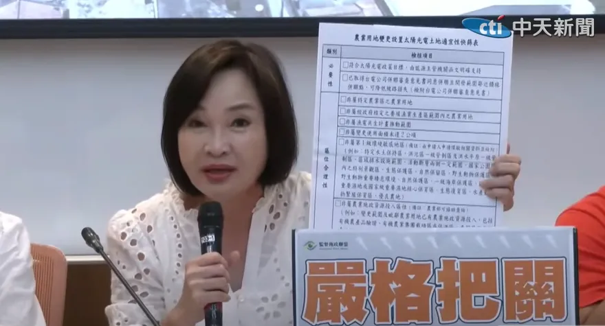 高雄大樹案只是光電開發亂象之一！柯志恩：經濟部擺爛不作為