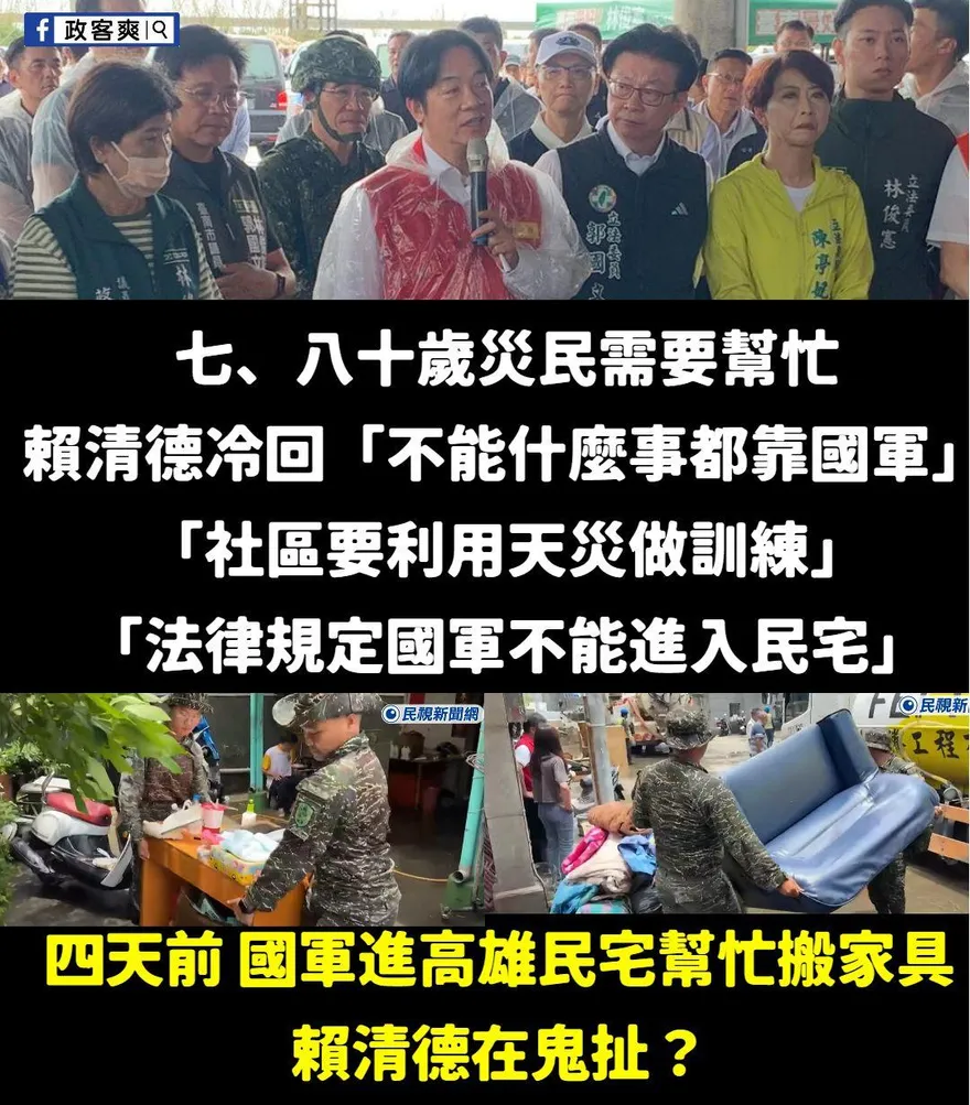 賴清德回災民「國軍不能進民宅」？4天前高雄照片打臉！