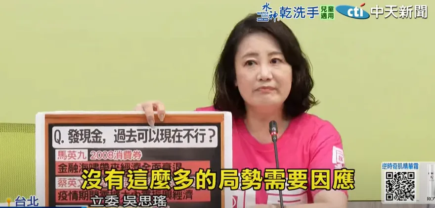 批普發現金「通過的是鬼？」　吳思瑤：拿柯文哲貪污的錢來付