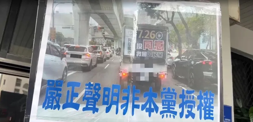台中街頭現仿冒藍營「同意罷免」宣傳車　國民黨按鈴提告