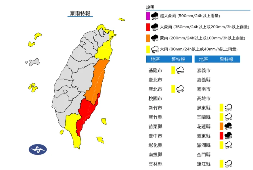 東半部地區注意！8縣市豪大雨　台東紅色警戒