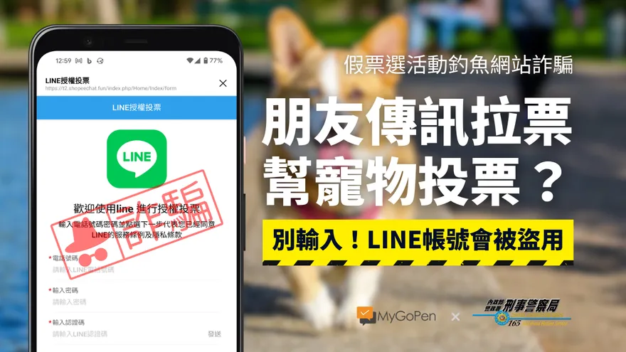 高市府高官、警界前高層「慘變詐團替身」！line帳號全被盜