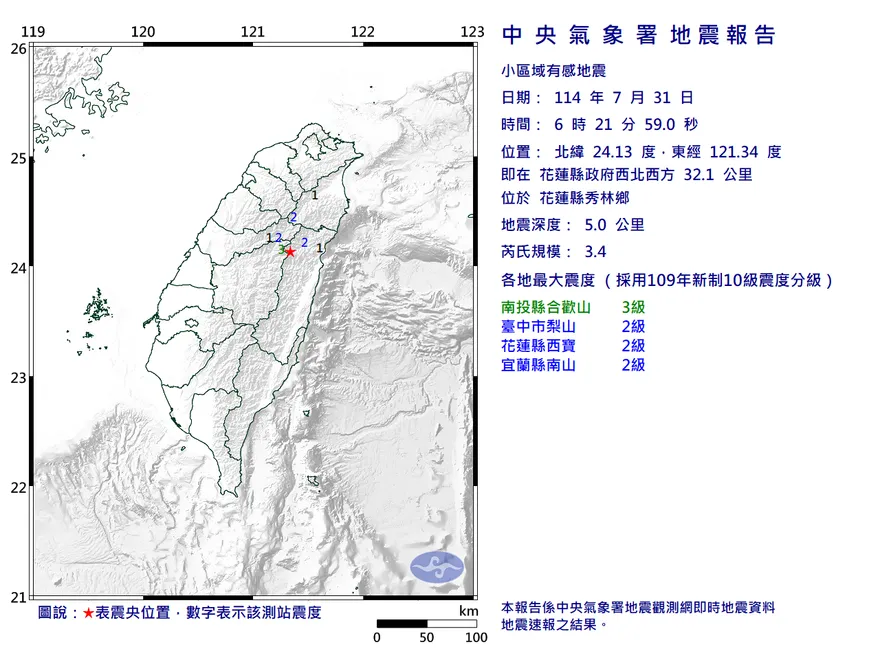 花蓮縣秀林鄉6:21發生規模3.4地震　最大震度3級