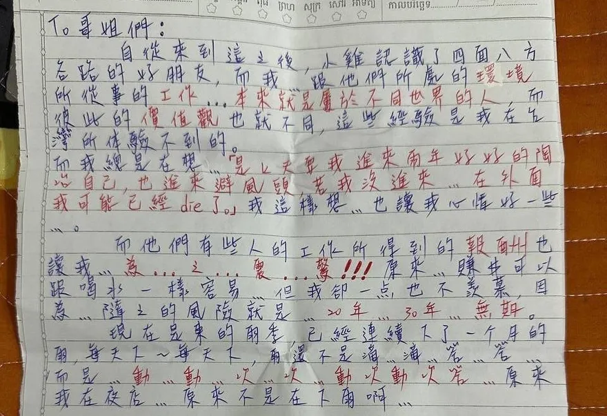 晚安小雞親筆信公開獄中生活　喊：再6個月就能見到大家